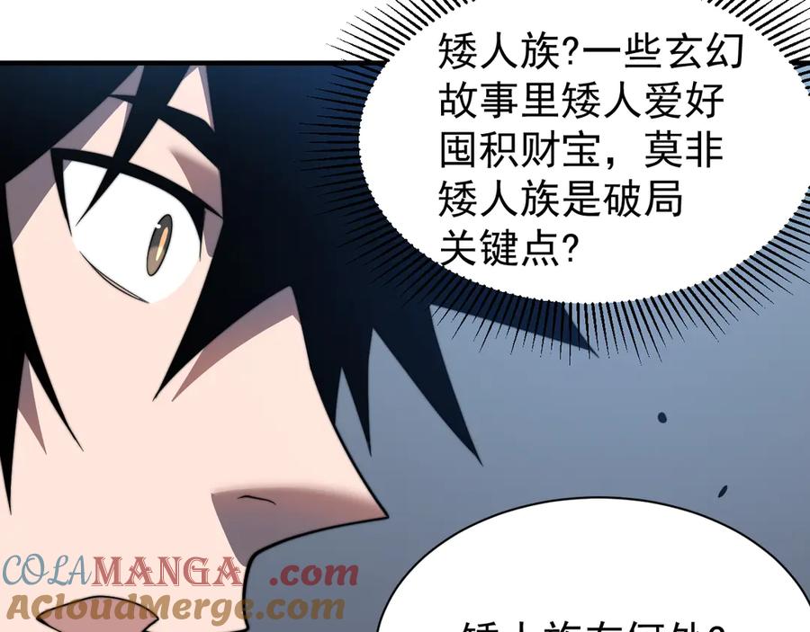 网游：因为太浪，我成了全服公敌！ 第91话 君子爱财 第101页