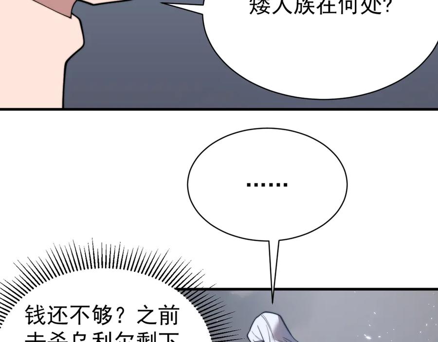 网游：因为太浪，我成了全服公敌！ 第91话 君子爱财 第102页
