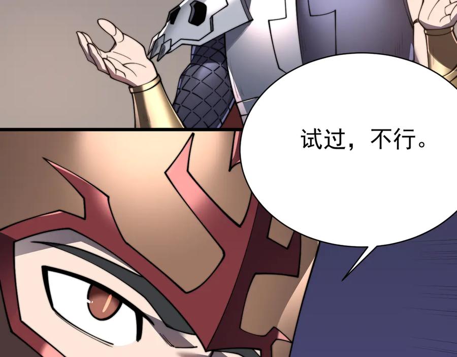 网游：因为太浪，我成了全服公敌！ 第91话 君子爱财 第130页