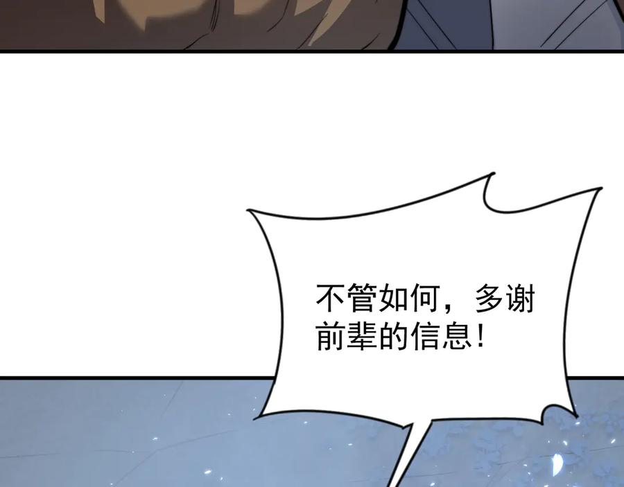 网游：因为太浪，我成了全服公敌！ 第91话 君子爱财 第107页