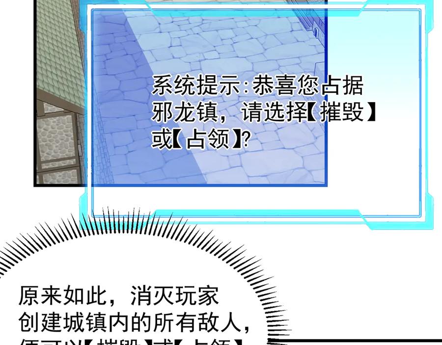 网游：因为太浪，我成了全服公敌！ 第94话 初到美瑞区 第100页