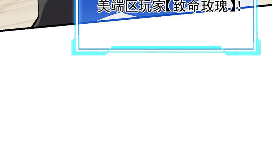 网游：因为太浪，我成了全服公敌！ 第94话 初到美瑞区 第98页
