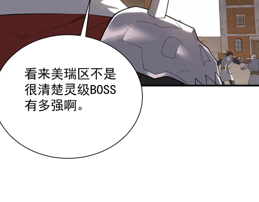 网游：因为太浪，我成了全服公敌！ 第94话 初到美瑞区 第38页