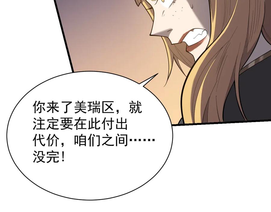 网游：因为太浪，我成了全服公敌！ 第94话 初到美瑞区 第94页