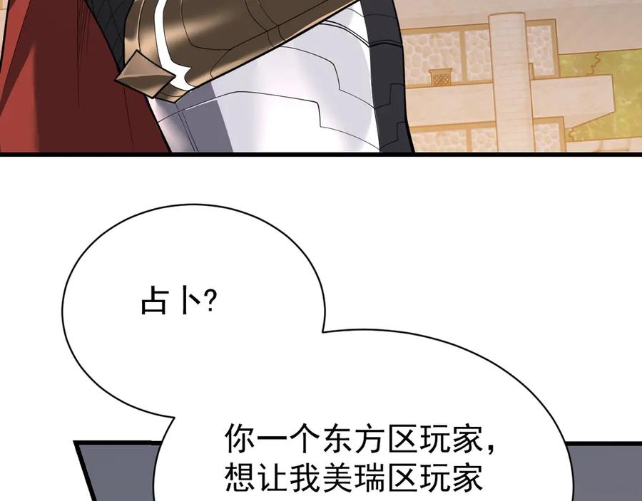 网游：因为太浪，我成了全服公敌！ 第94话 初到美瑞区 第50页