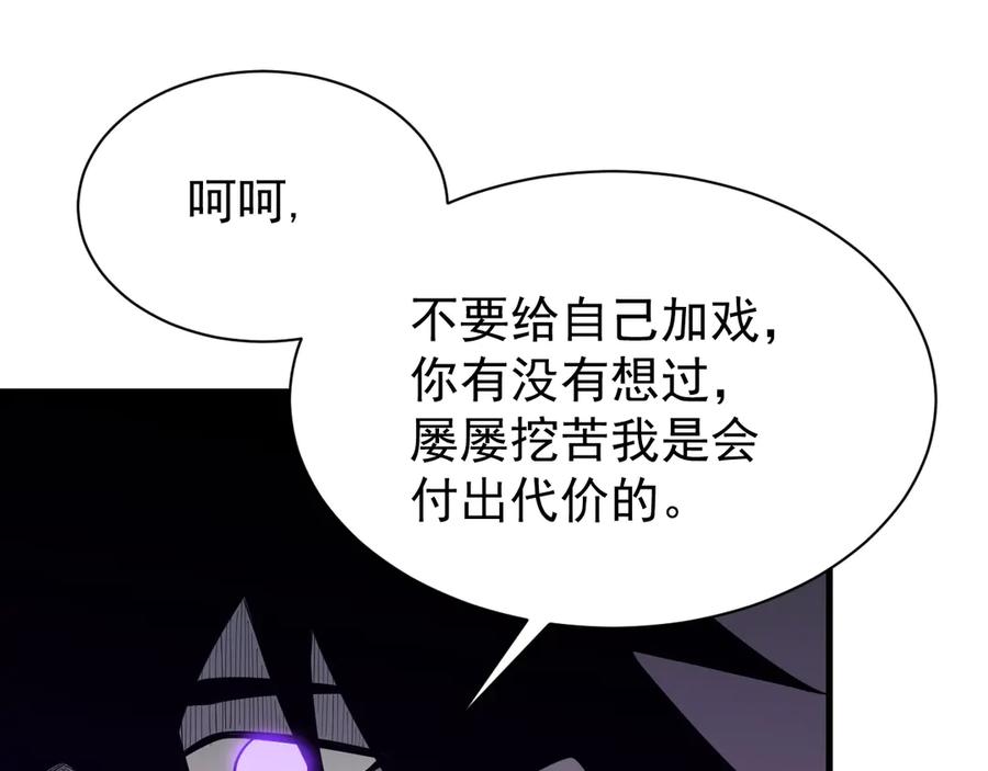 网游：因为太浪，我成了全服公敌！ 第94话 初到美瑞区 第72页