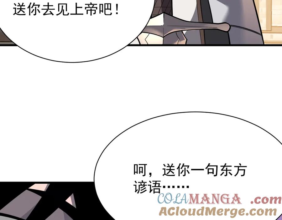 网游：因为太浪，我成了全服公敌！ 第94话 初到美瑞区 第25页