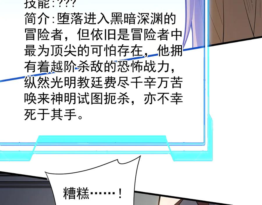 网游：因为太浪，我成了全服公敌！ 第94话 初到美瑞区 第79页