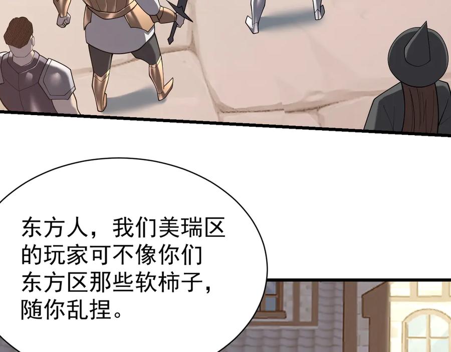 网游：因为太浪，我成了全服公敌！ 第94话 初到美瑞区 第22页