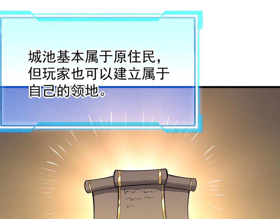 网游：因为太浪，我成了全服公敌！ 第94话 初到美瑞区 第12页