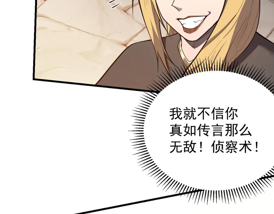 网游：因为太浪，我成了全服公敌！ 第94话 初到美瑞区 第75页
