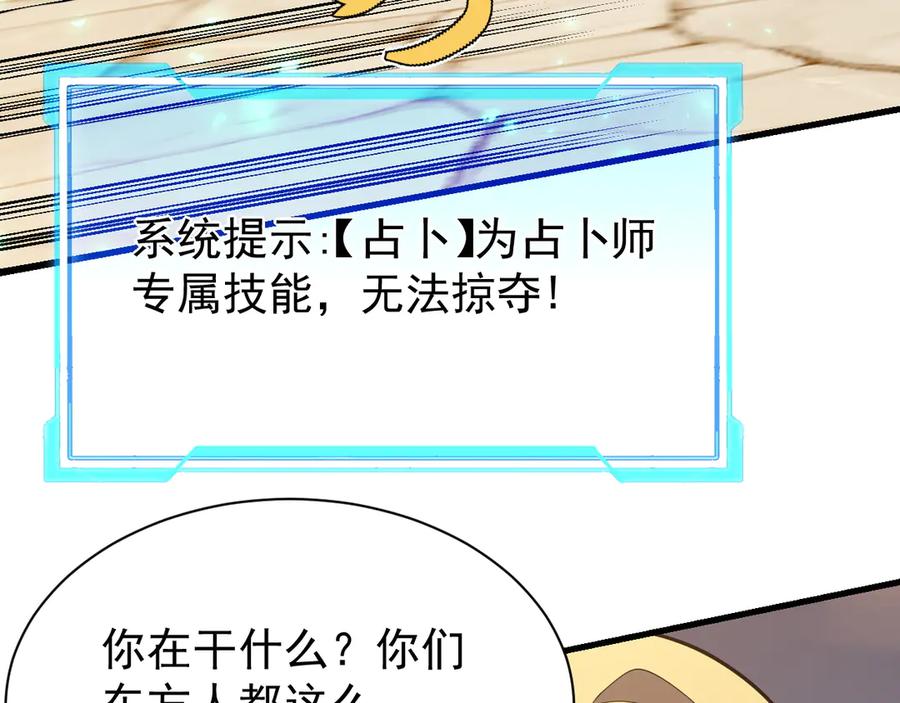 网游：因为太浪，我成了全服公敌！ 第94话 初到美瑞区 第63页