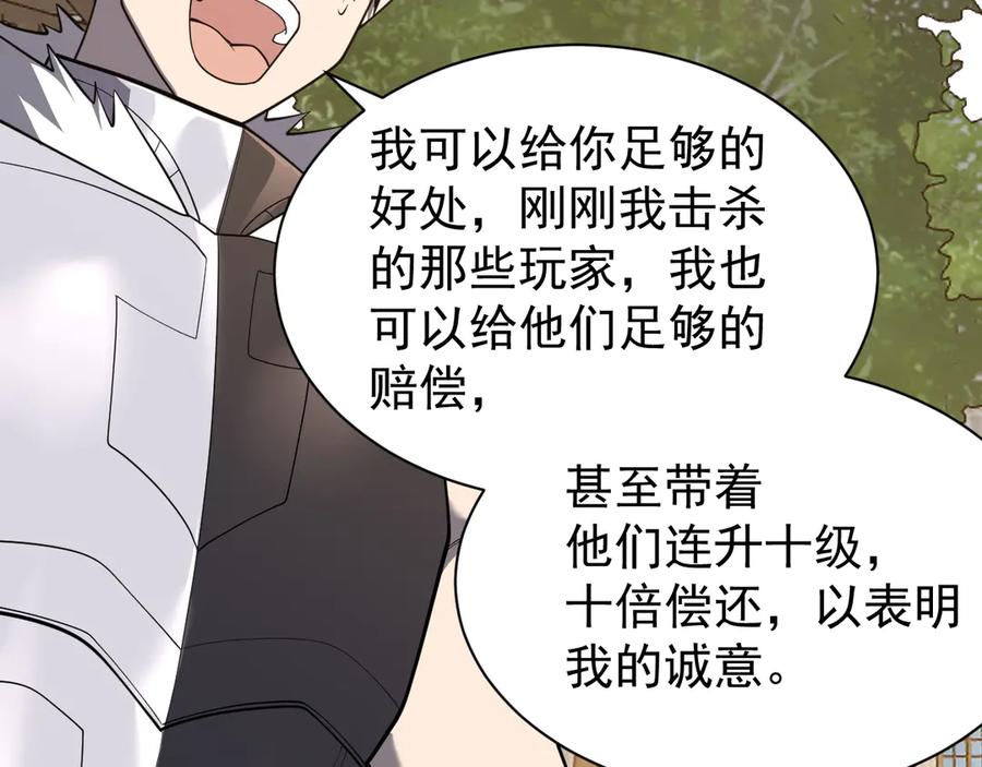 网游：因为太浪，我成了全服公敌！ 第94话 初到美瑞区 第66页
