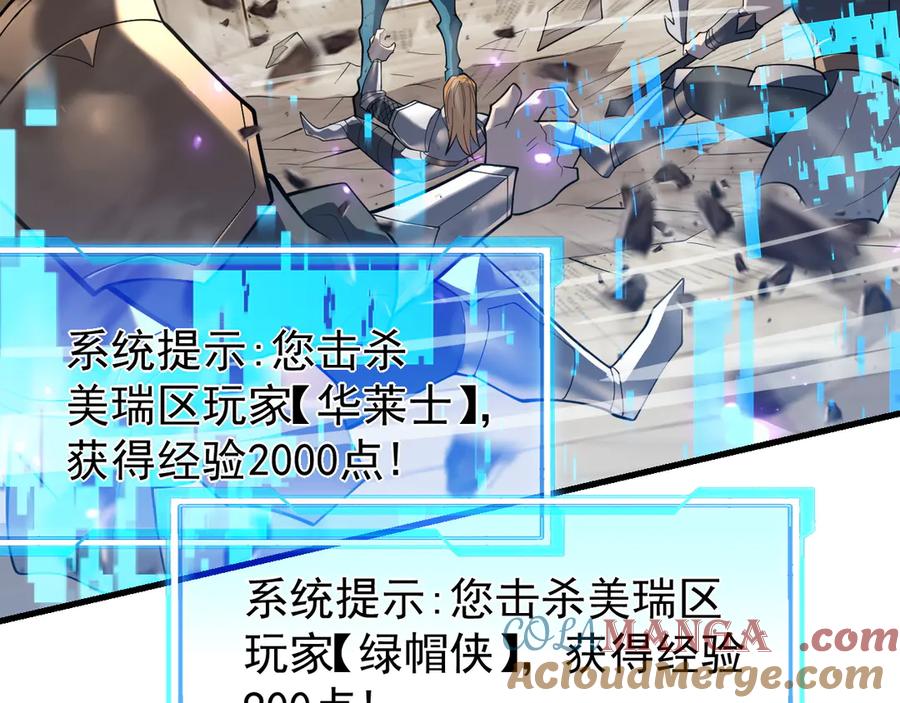 网游：因为太浪，我成了全服公敌！ 第94话 初到美瑞区 第33页