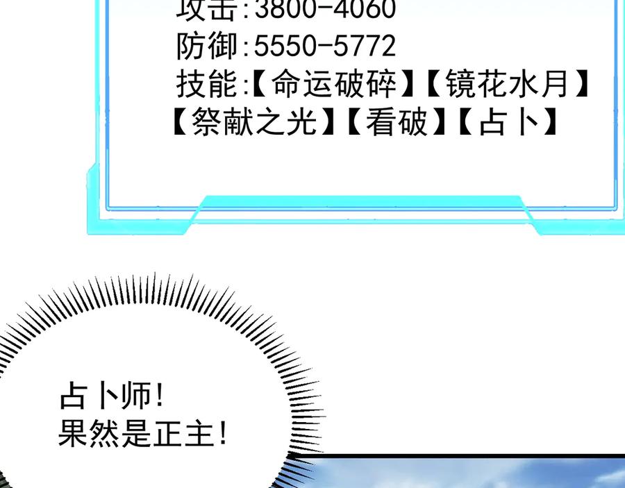 网游：因为太浪，我成了全服公敌！ 第94话 初到美瑞区 第48页