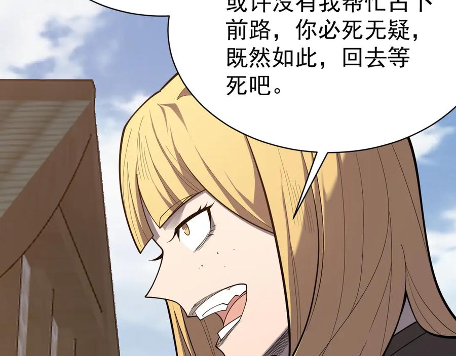 网游：因为太浪，我成了全服公敌！ 第94话 初到美瑞区 第68页