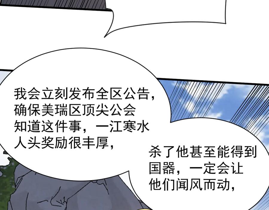网游：因为太浪，我成了全服公敌！ 第94话 初到美瑞区 第114页