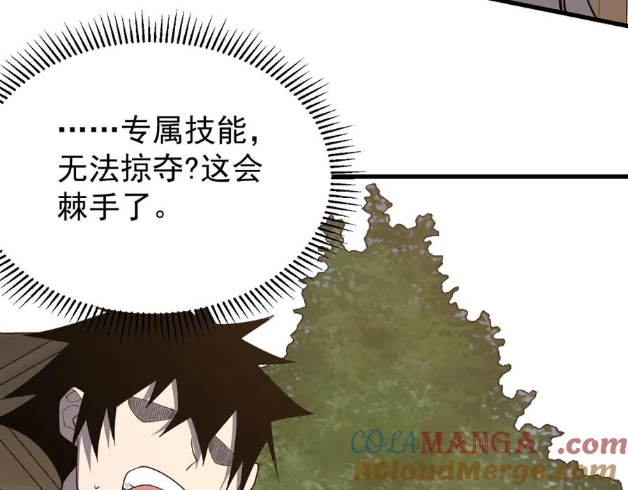 网游：因为太浪，我成了全服公敌！ 第94话 初到美瑞区 第65页