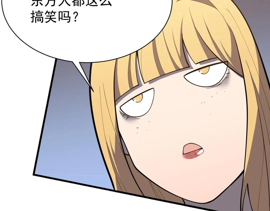 网游：因为太浪，我成了全服公敌！ 第94话 初到美瑞区 第64页