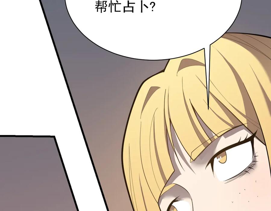 网游：因为太浪，我成了全服公敌！ 第94话 初到美瑞区 第51页
