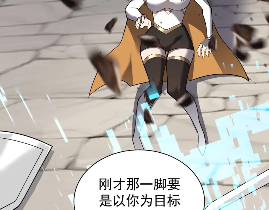 网游：因为太浪，我成了全服公敌！ 第94话 初到美瑞区 第88页