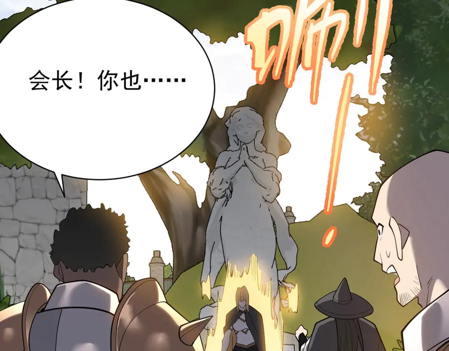 网游：因为太浪，我成了全服公敌！ 第94话 初到美瑞区 第104页