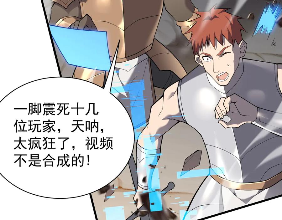网游：因为太浪，我成了全服公敌！ 第94话 初到美瑞区 第35页