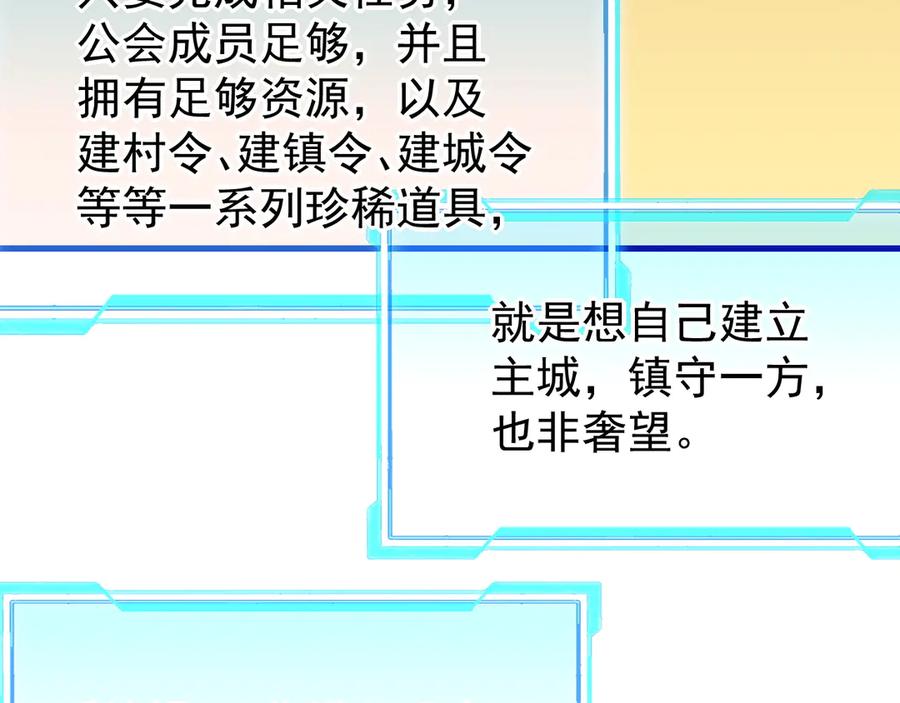 网游：因为太浪，我成了全服公敌！ 第94话 初到美瑞区 第14页