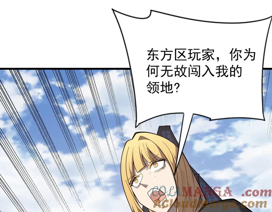 网游：因为太浪，我成了全服公敌！ 第94话 初到美瑞区 第45页
