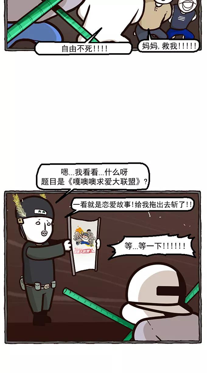 《嘎噢噢求爱大联盟》预告 第18页
