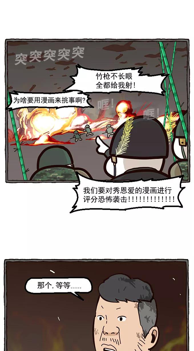 《嘎噢噢求爱大联盟》预告 第12页