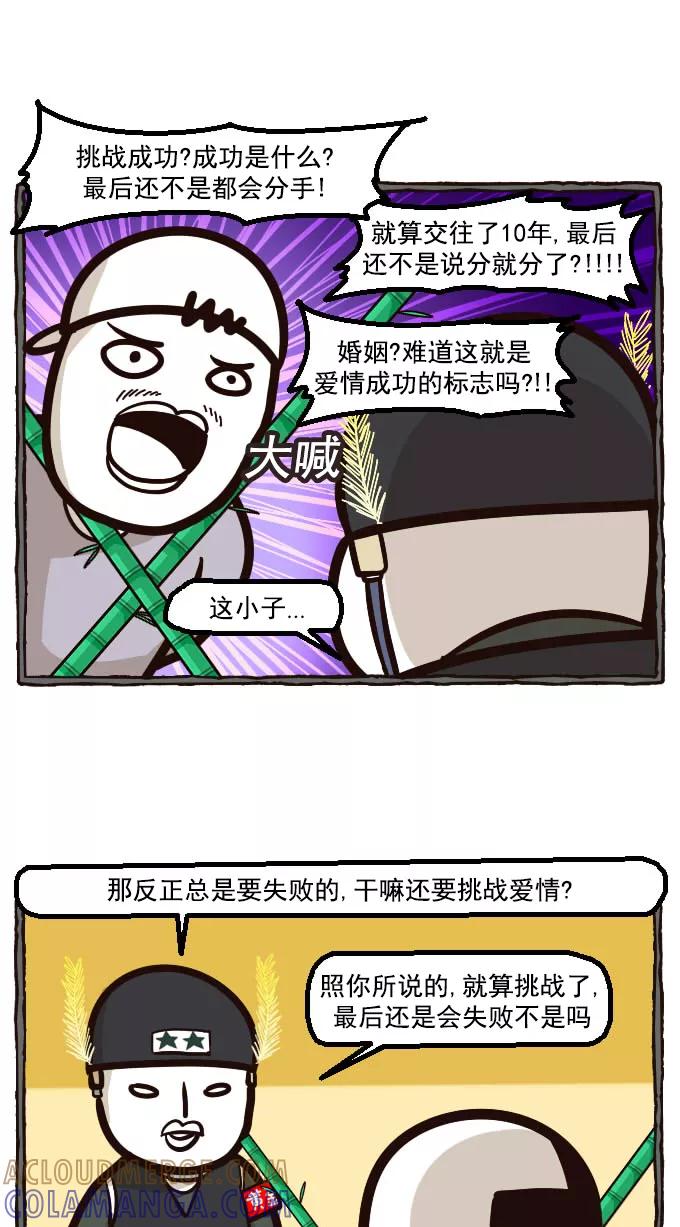 《嘎噢噢求爱大联盟》预告 第23页