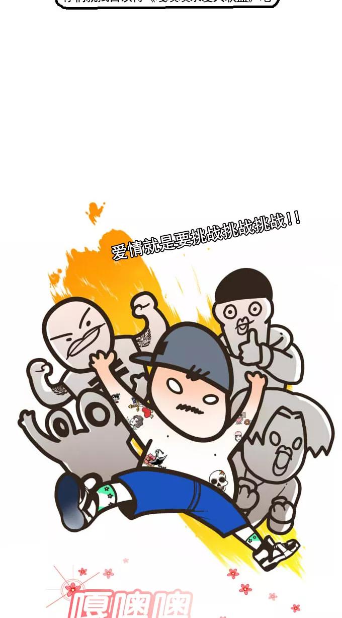 《嘎噢噢求爱大联盟》预告 第28页