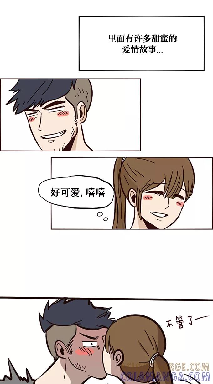 《嘎噢噢求爱大联盟》预告 第3页