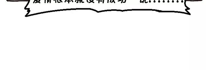 《嘎噢噢求爱大联盟》预告 第22页