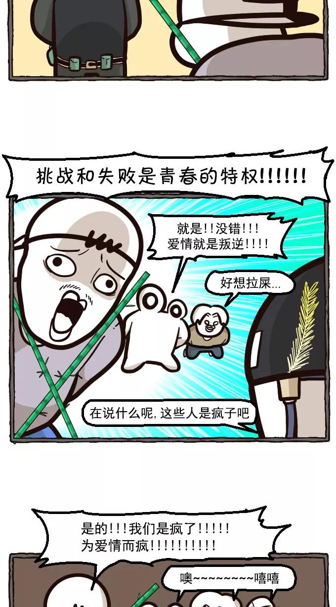 《嘎噢噢求爱大联盟》预告 第24页