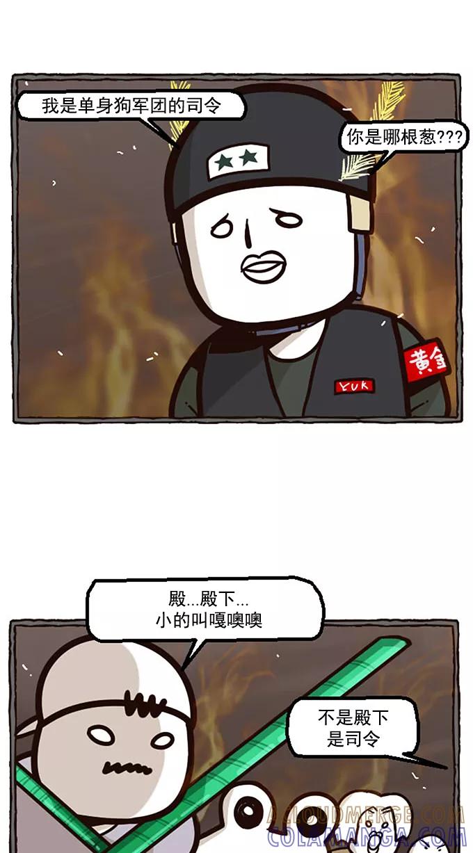 《嘎噢噢求爱大联盟》预告 第17页