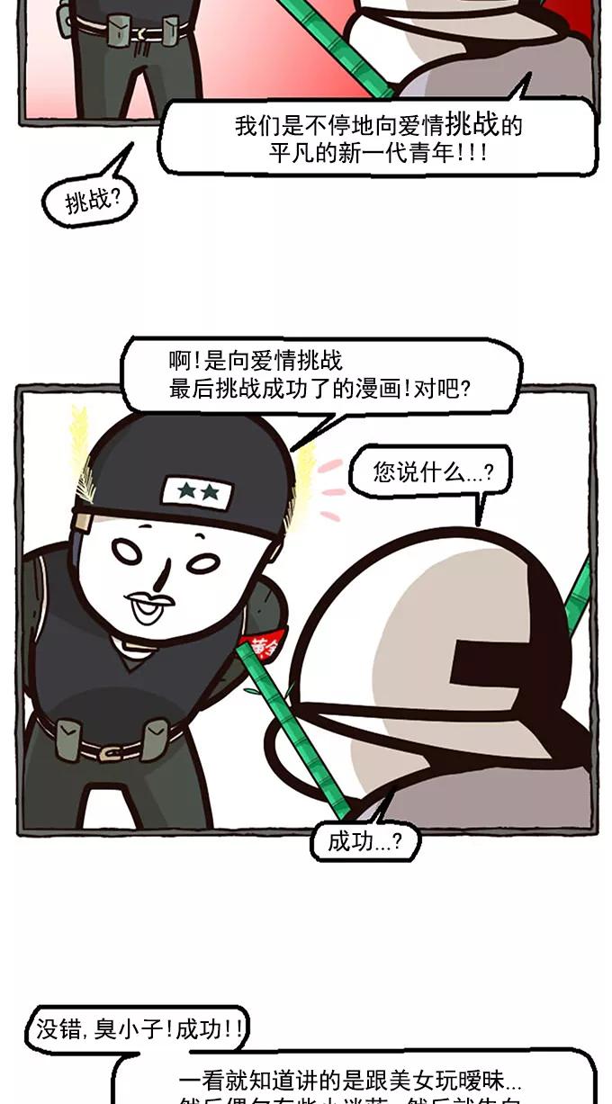 《嘎噢噢求爱大联盟》预告 第20页