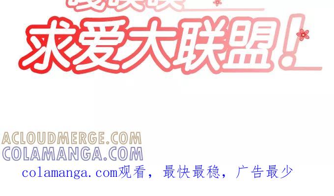 《嘎噢噢求爱大联盟》预告 第29页
