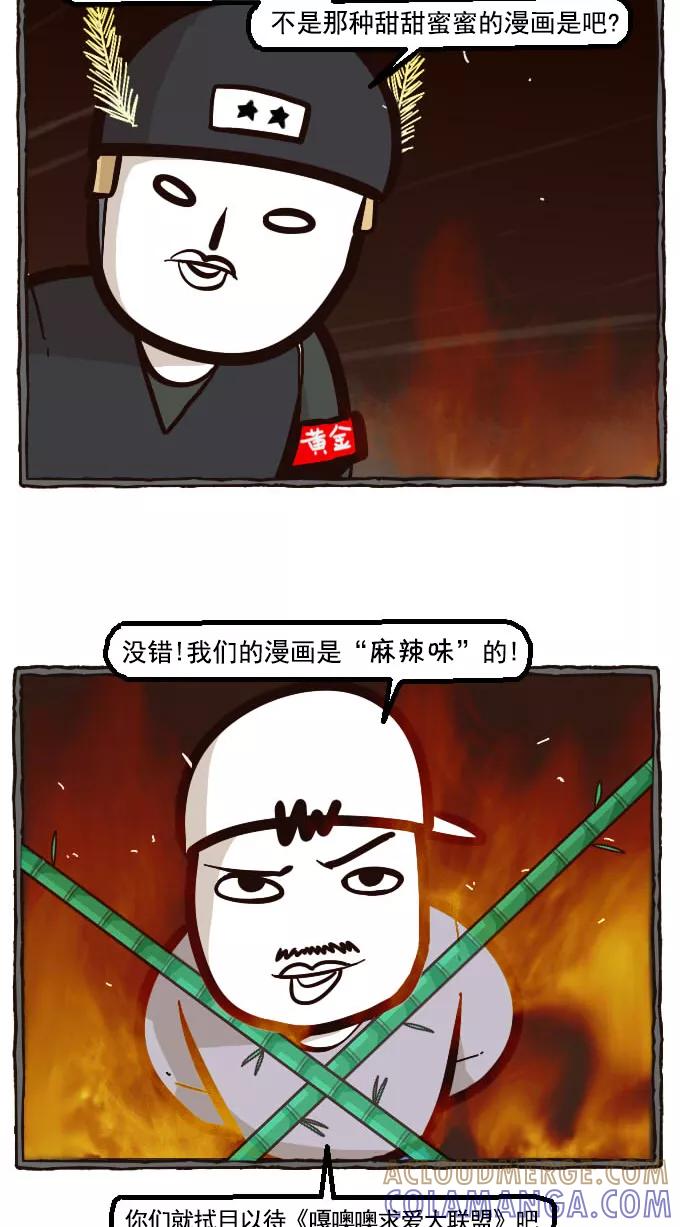 《嘎噢噢求爱大联盟》预告 第27页