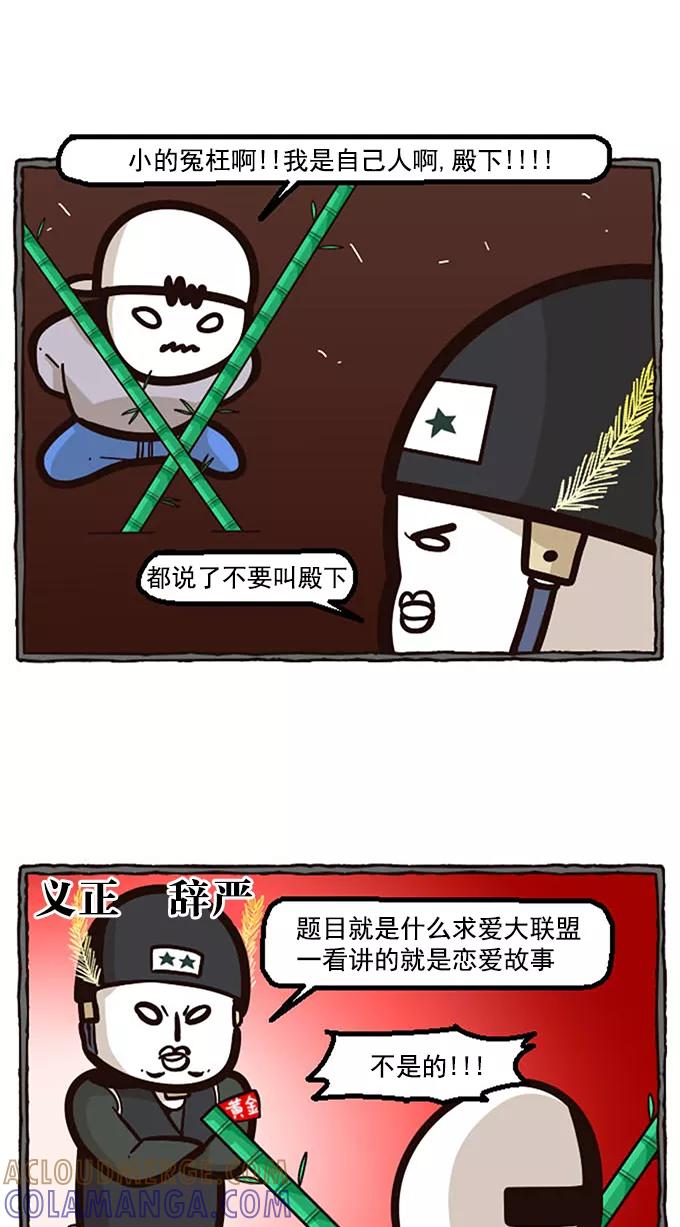 《嘎噢噢求爱大联盟》预告 第19页