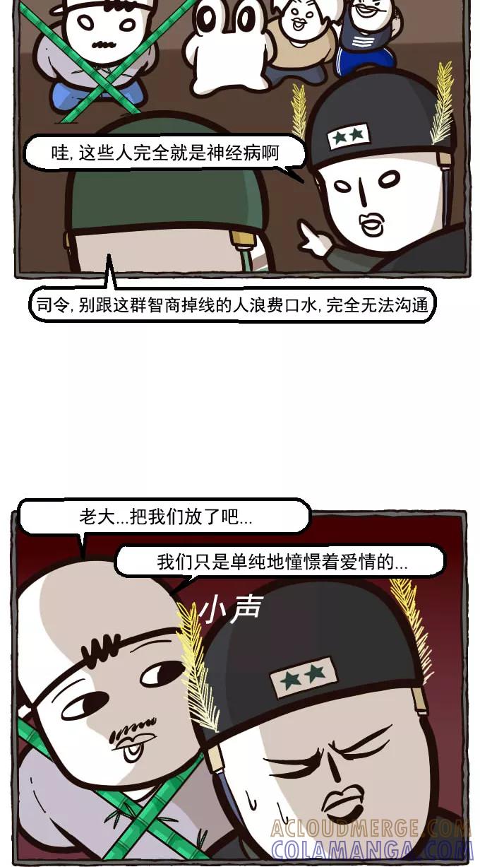 《嘎噢噢求爱大联盟》预告 第25页