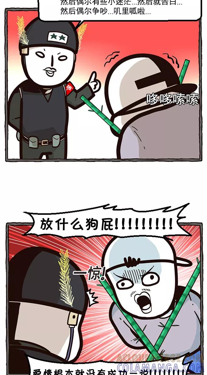 《嘎噢噢求爱大联盟》预告 第21页