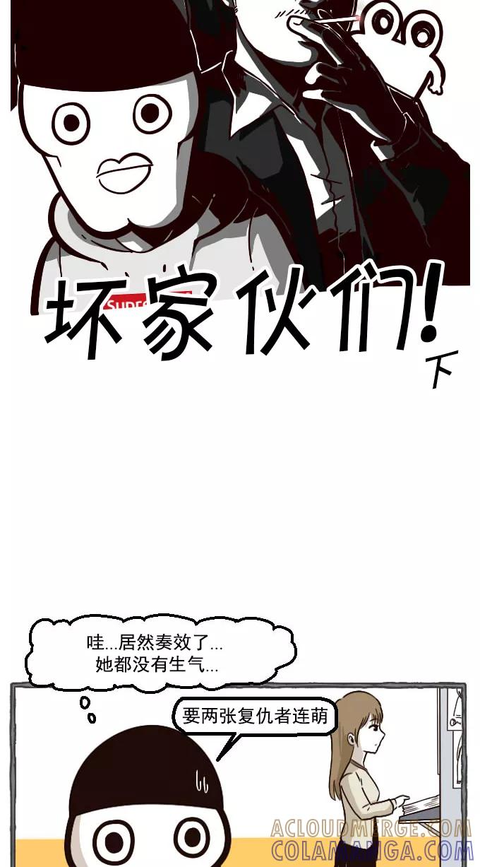 《嘎噢噢求爱大联盟》[第9话] 远美男与坏家伙们! 下 第9页