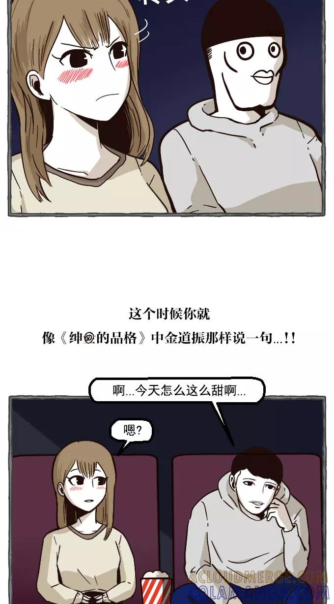 《嘎噢噢求爱大联盟》[第9话] 远美男与坏家伙们! 下 第21页