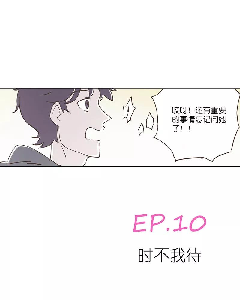 《寻找武陵人》[第10话] 时不我待 第12页