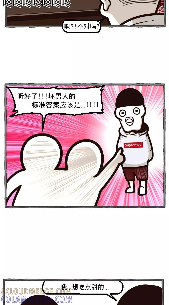 《嘎噢噢求爱大联盟》[第9话] 远美男与坏家伙们! 下 第13页