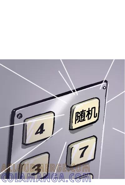 《宅男幻想曲》[第100话] 电梯 第4页