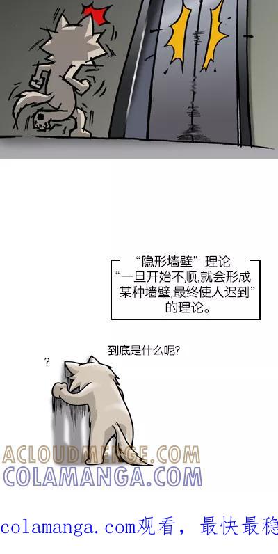 《宅男幻想曲》[第101话] 墙壁 第7页