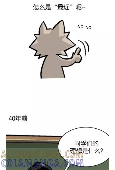 《宅男幻想曲》[第104话] 受欢迎的职业 第2页